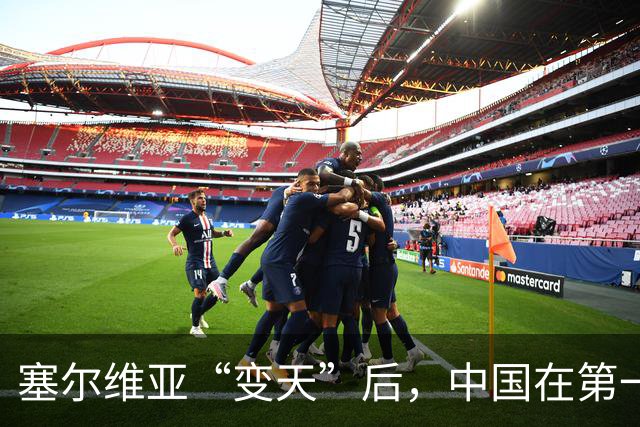 塞尔维亚“变天”后，中国在第一时间，就摆出了对新政府的期望