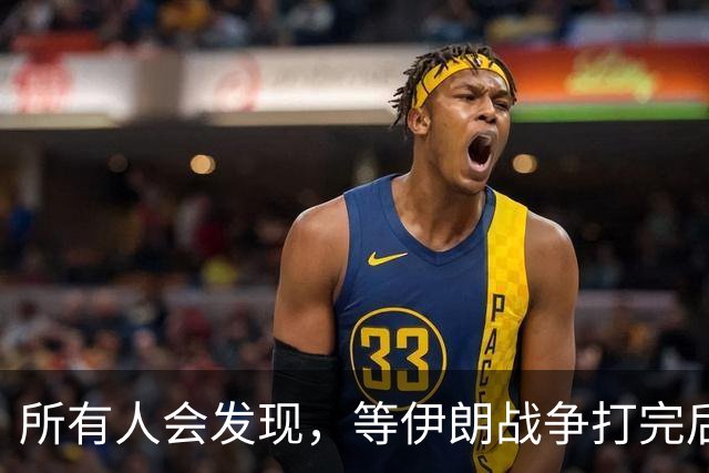 所有人会发现，等伊朗战争打完后，全世界只剩下一个超级大国了
