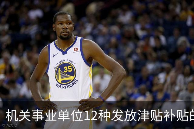 机关事业单位12种发放津贴补贴的行为，都是违规！别等查到才后悔