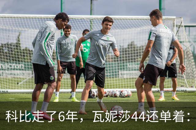 科比走了6年，瓦妮莎44还单着：不是嫁不出去，是这世上没人能嫁