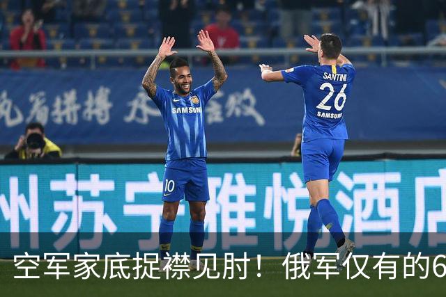 空军家底捉襟见肘！俄军仅有的6架Mig-35被迫上阵拦截乌军远程打击