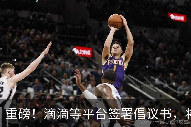 重磅！滴滴等平台签署倡议书，将引导司机参加基本医保